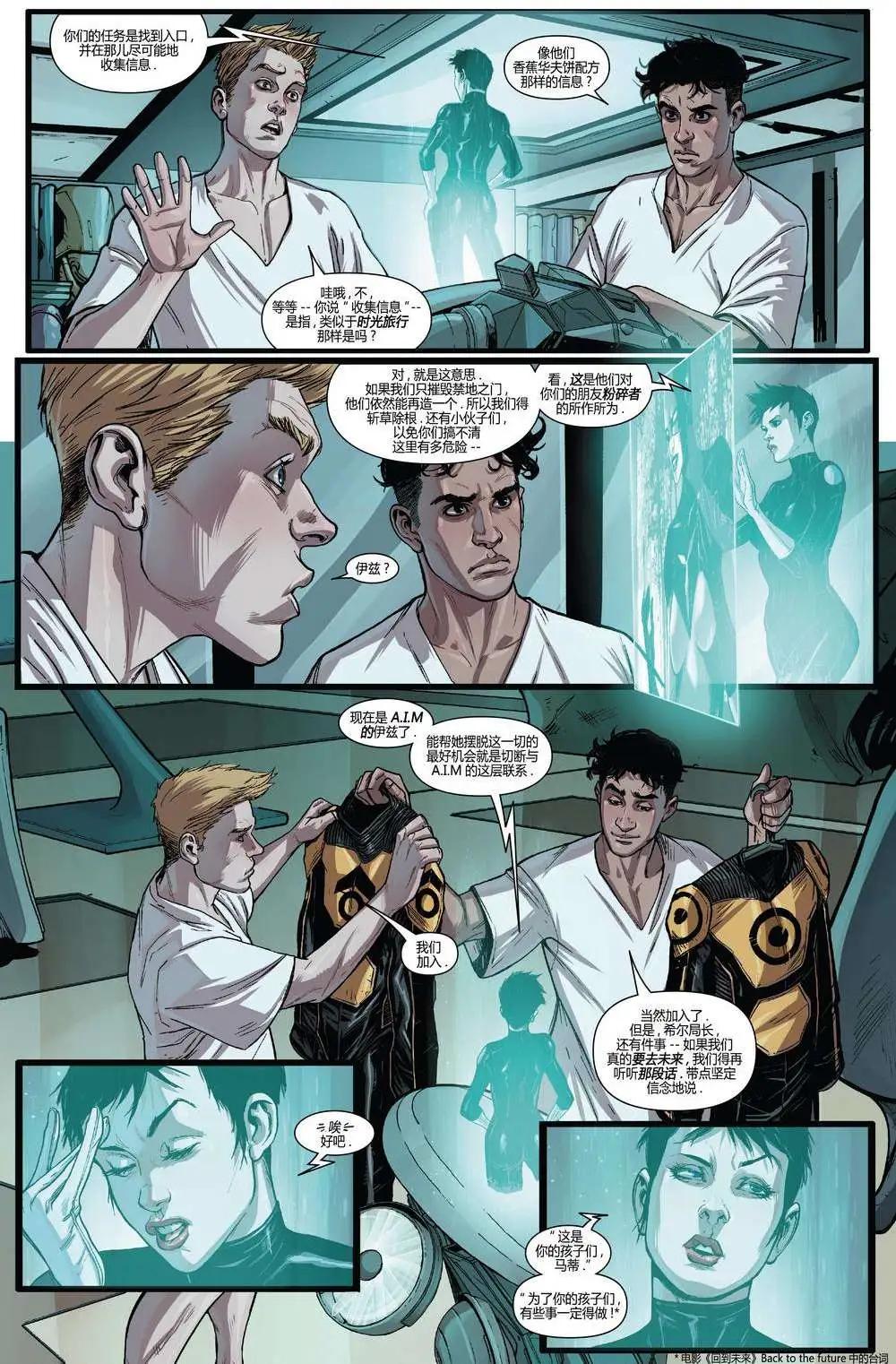 《复仇者世界ALL-NEW Marvel Now》第09卷 第7页