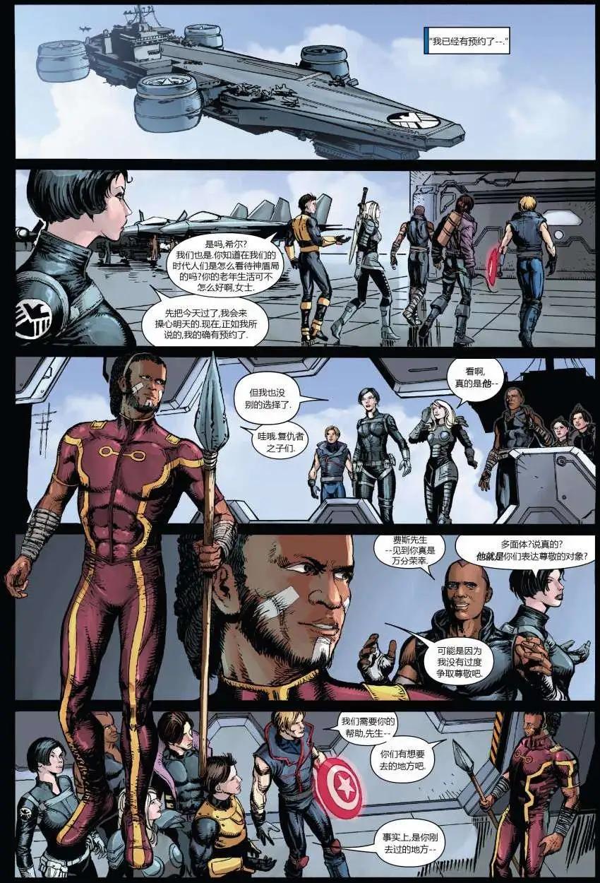《复仇者世界ALL-NEW Marvel Now》第11卷 第10页