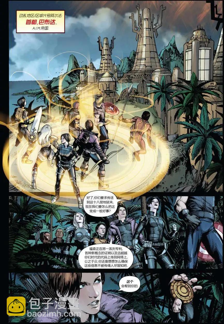 《复仇者世界ALL-NEW Marvel Now》第11卷 第11页