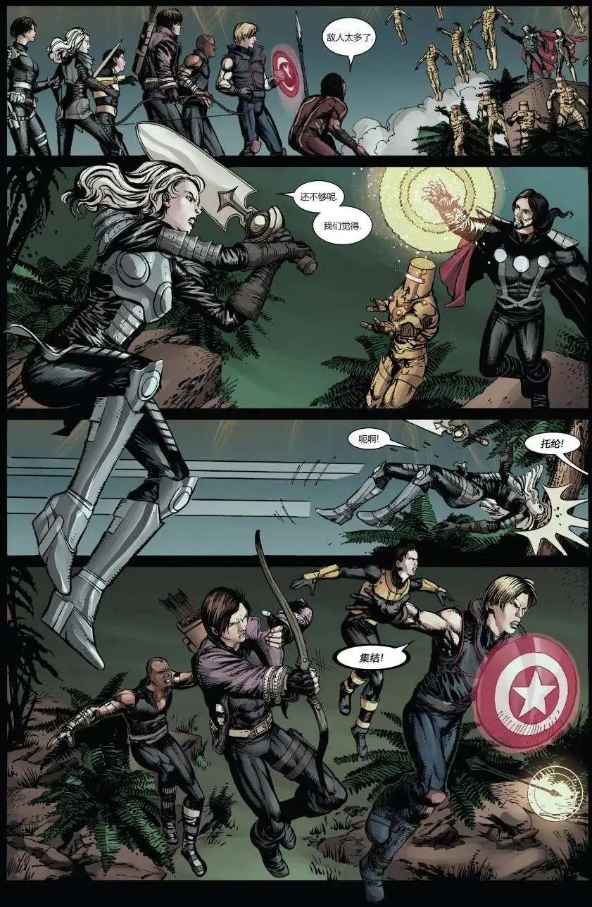 《复仇者世界ALL-NEW Marvel Now》第11卷 第13页