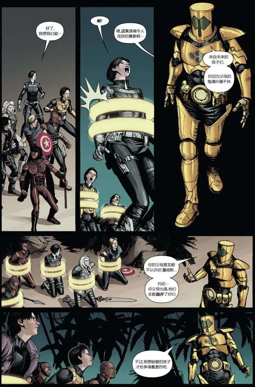 《复仇者世界ALL-NEW Marvel Now》第11卷 第17页