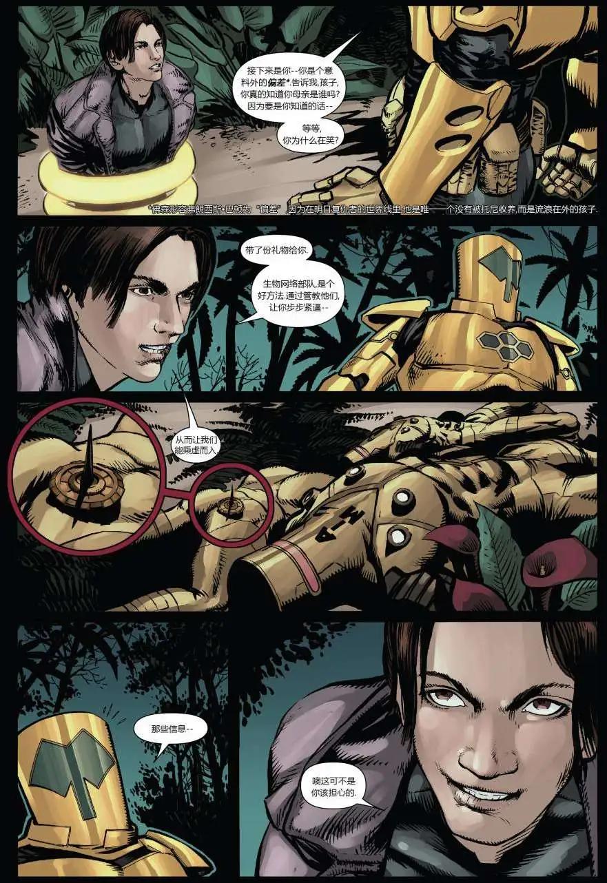 《复仇者世界ALL-NEW Marvel Now》第11卷 第18页