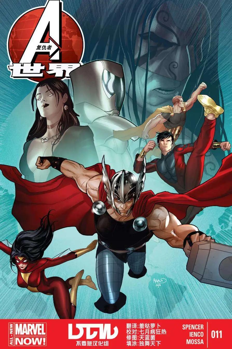 《复仇者世界ALL-NEW Marvel Now》第11卷 第1页