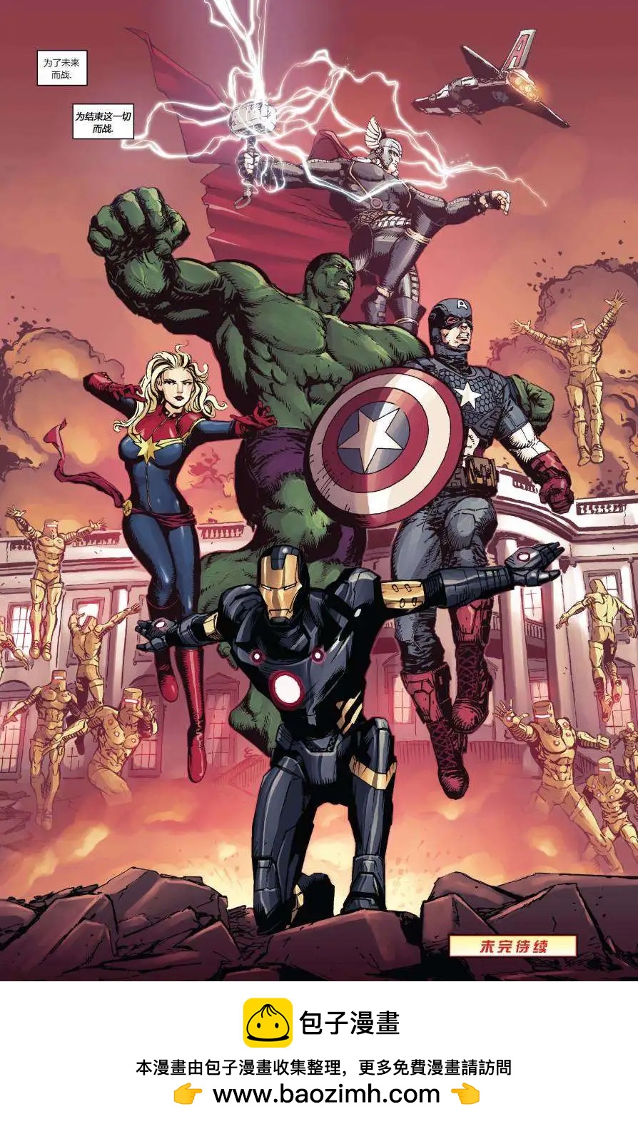 《复仇者世界ALL-NEW Marvel Now》第11卷 第22页