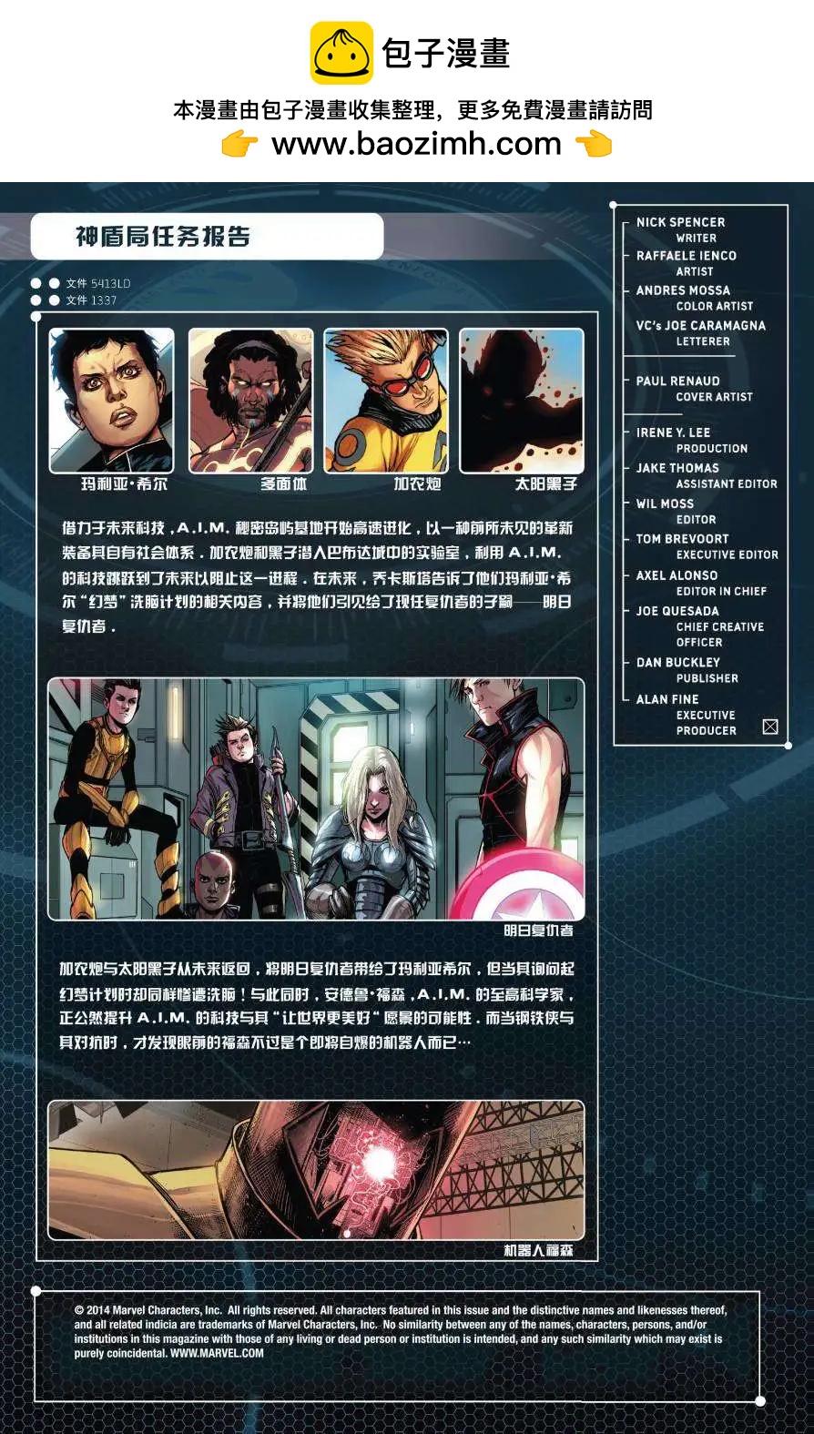 《复仇者世界ALL-NEW Marvel Now》第11卷 第2页