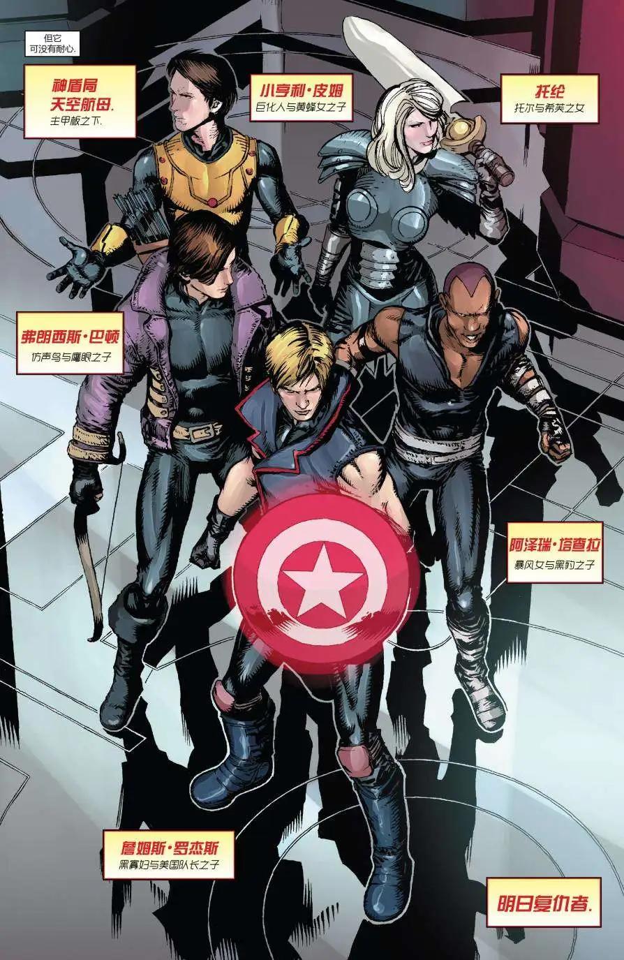 《复仇者世界ALL-NEW Marvel Now》第11卷 第4页
