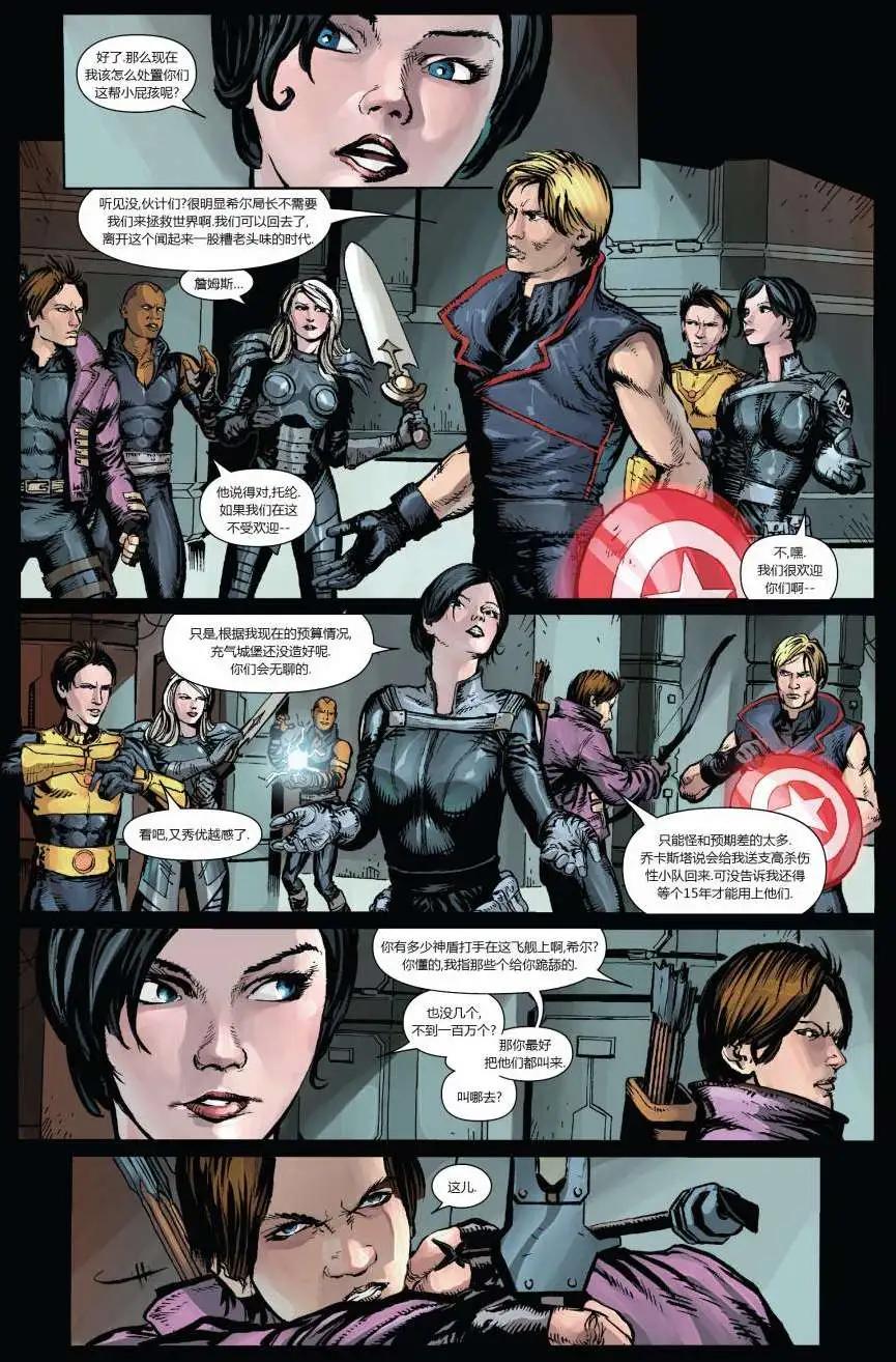 《复仇者世界ALL-NEW Marvel Now》第11卷 第5页