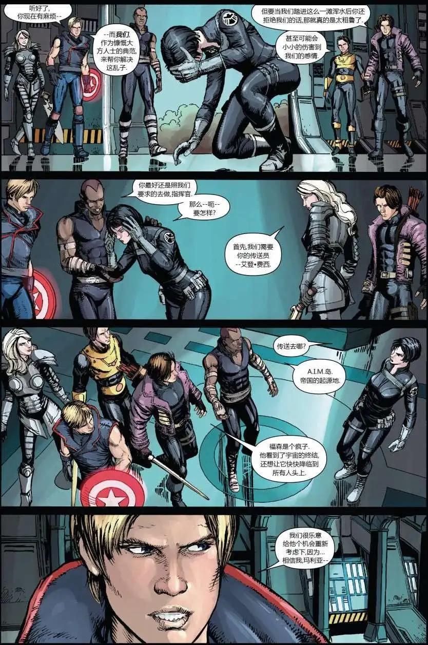 《复仇者世界ALL-NEW Marvel Now》第11卷 第8页