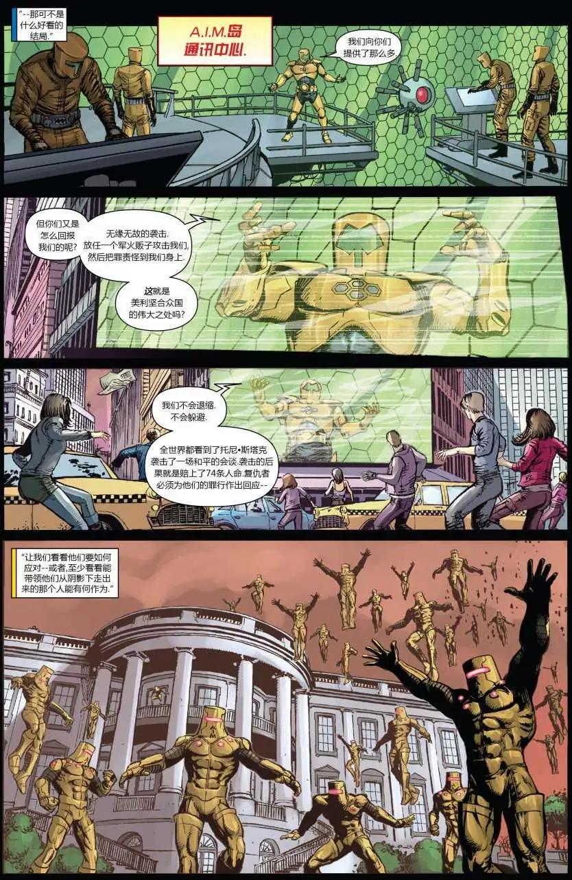 《复仇者世界ALL-NEW Marvel Now》第11卷 第9页