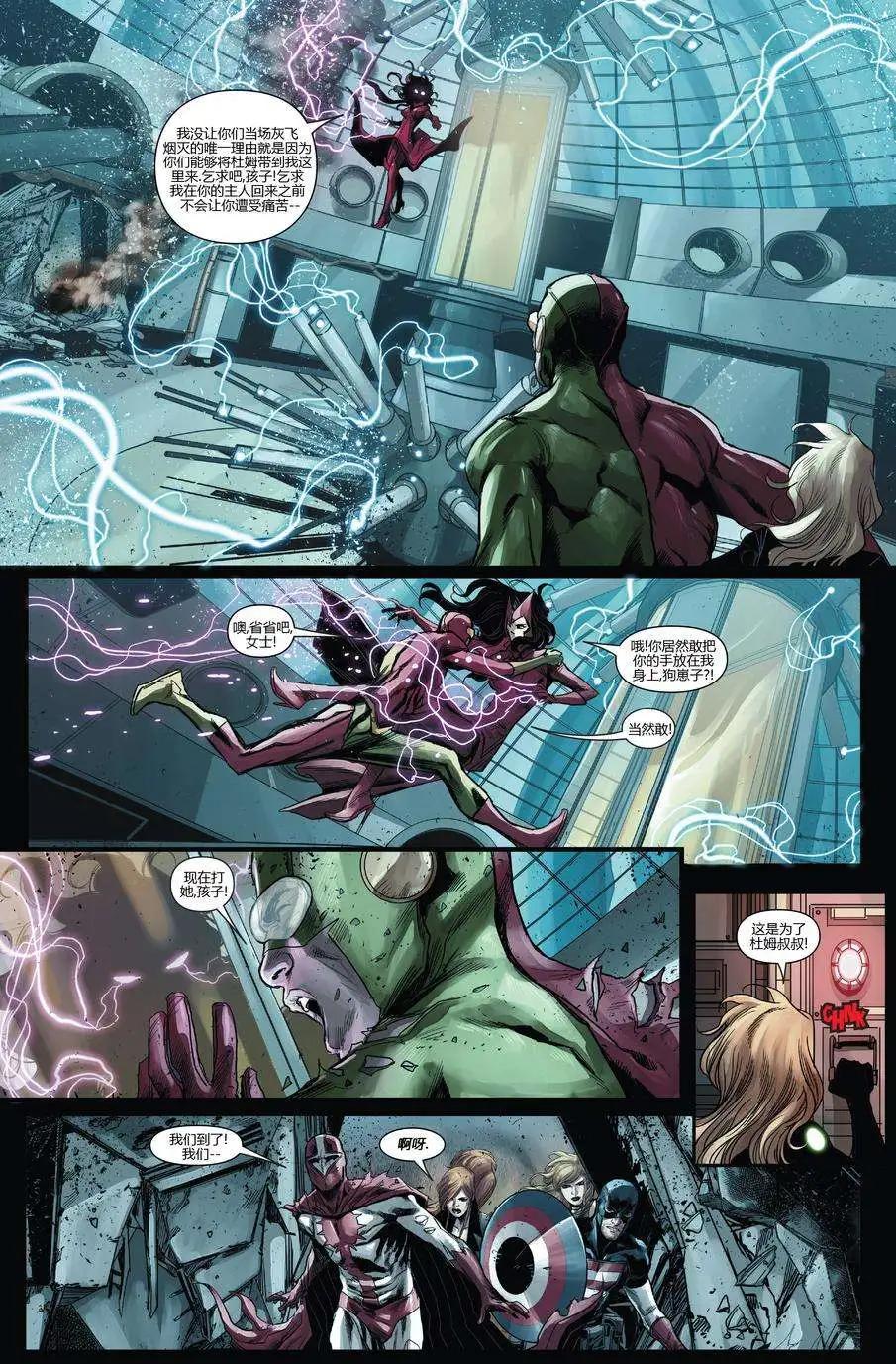 《复仇者世界ALL-NEW Marvel Now》第16卷 第13页