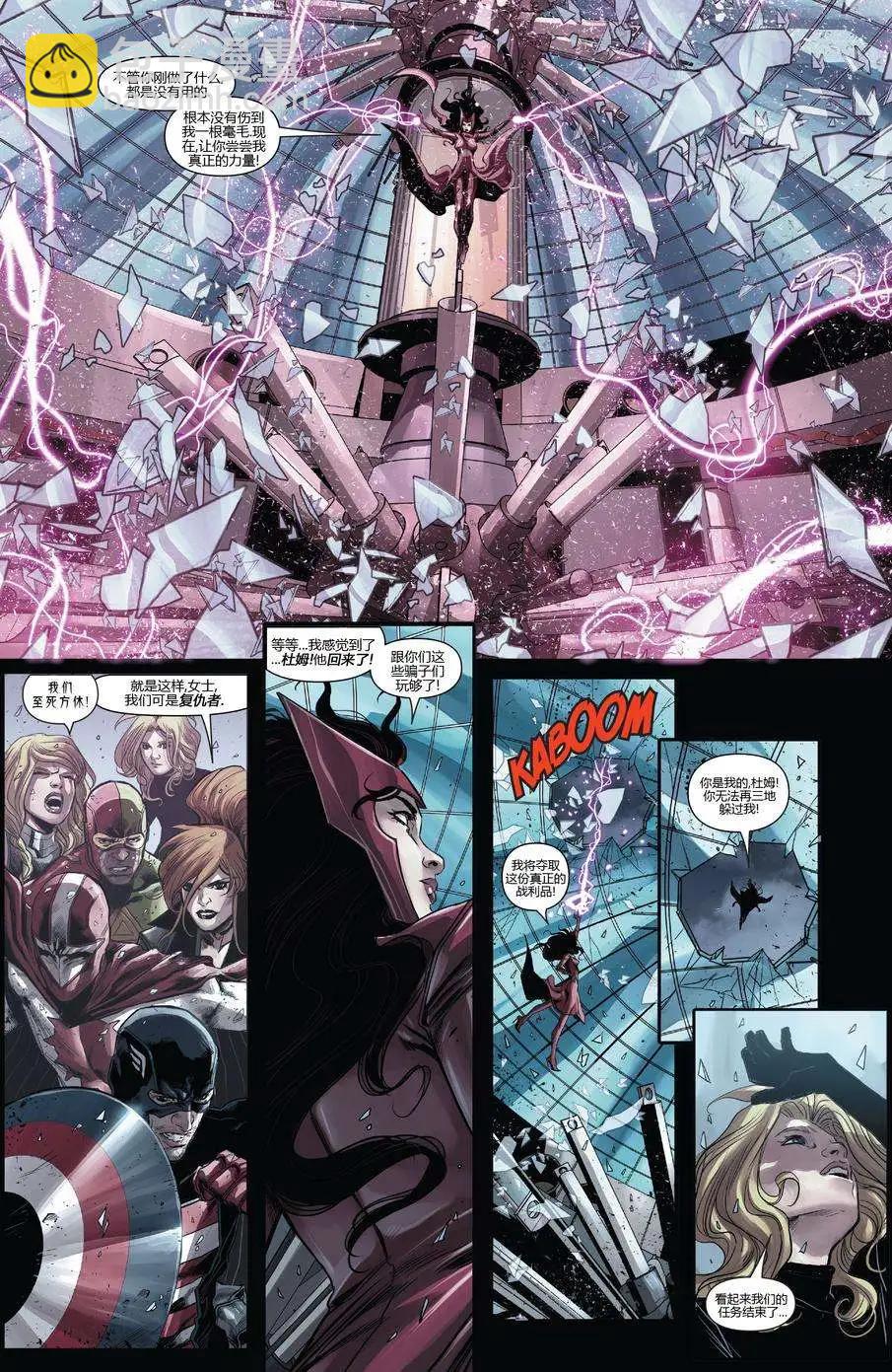 《复仇者世界ALL-NEW Marvel Now》第16卷 第15页