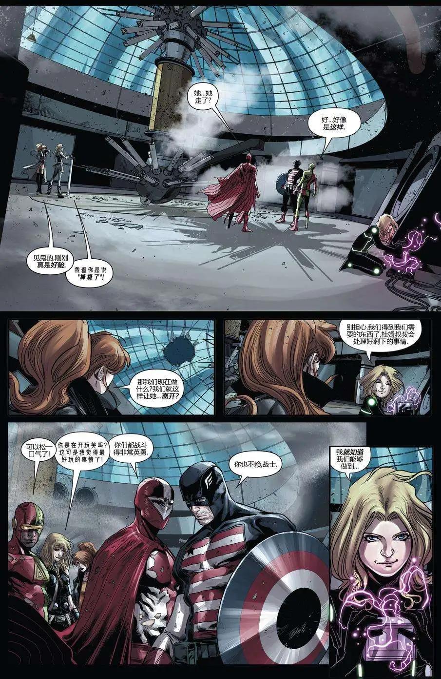 《复仇者世界ALL-NEW Marvel Now》第16卷 第16页