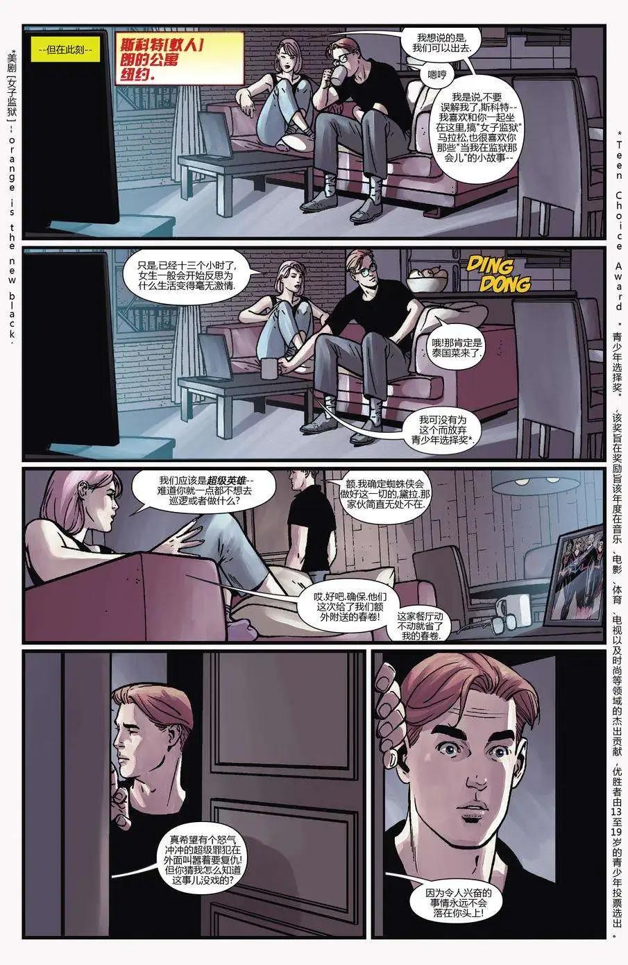 《复仇者世界ALL-NEW Marvel Now》第16卷 第19页