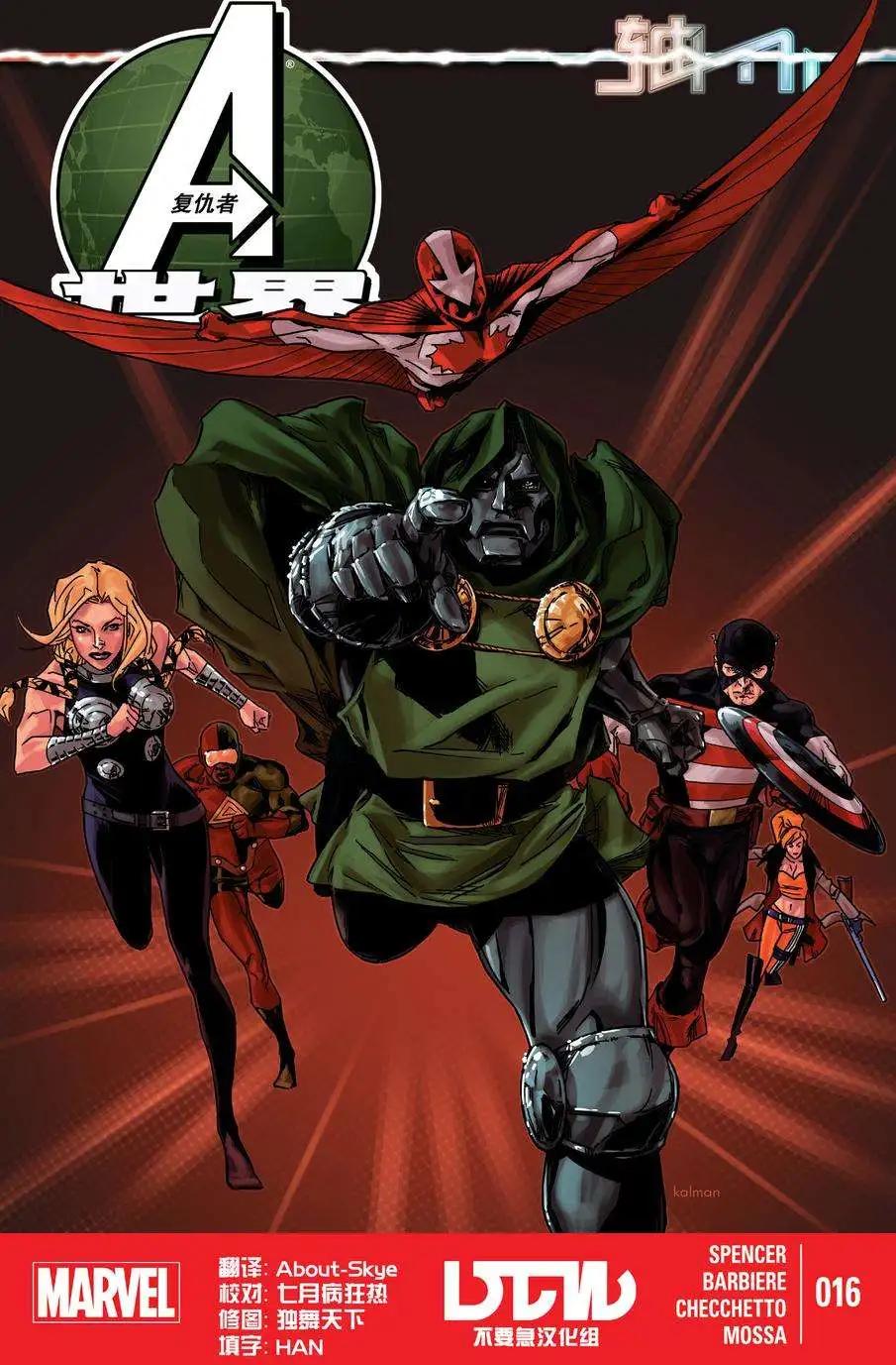 《复仇者世界ALL-NEW Marvel Now》第16卷 第1页