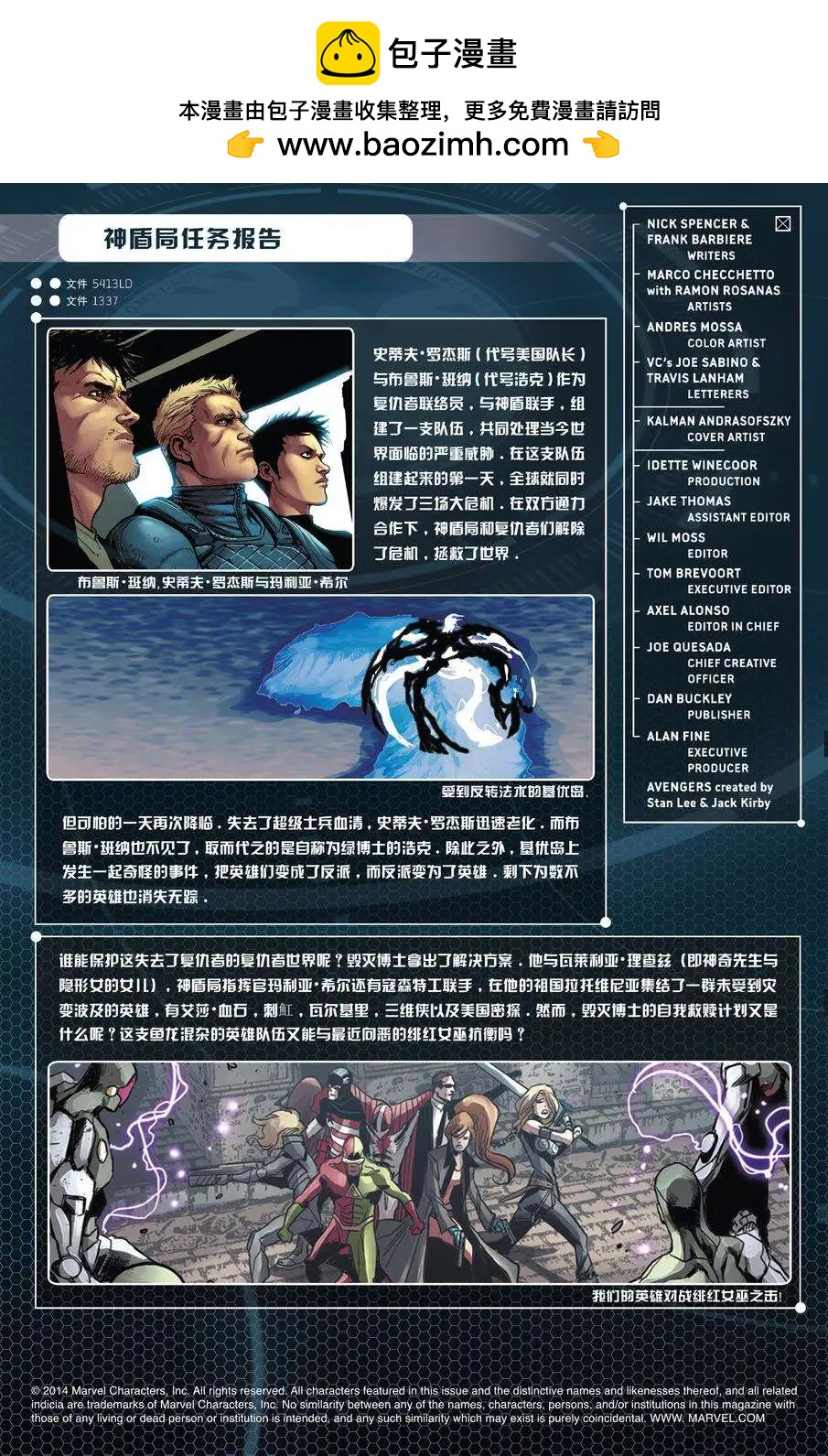 《复仇者世界ALL-NEW Marvel Now》第16卷 第2页