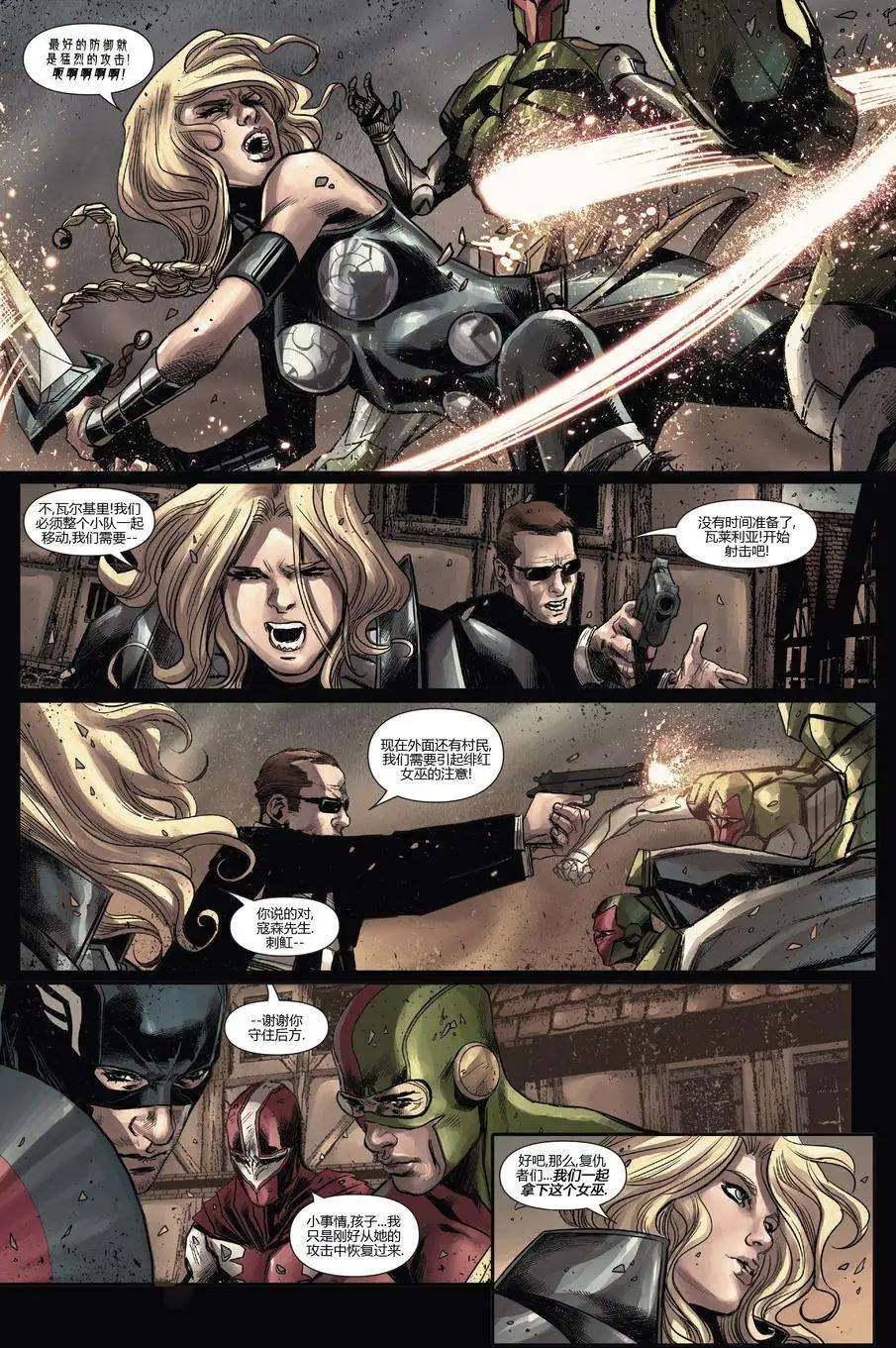 《复仇者世界ALL-NEW Marvel Now》第16卷 第5页