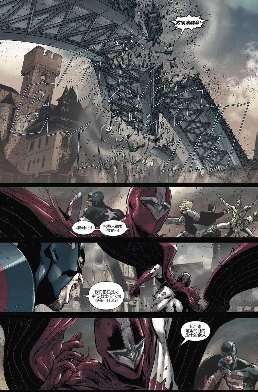 《复仇者世界ALL-NEW Marvel Now》第16卷 第7页