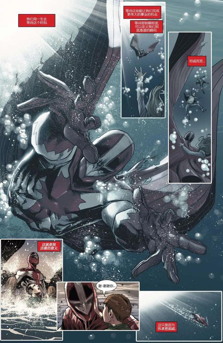 《复仇者世界ALL-NEW Marvel Now》第16卷 第8页