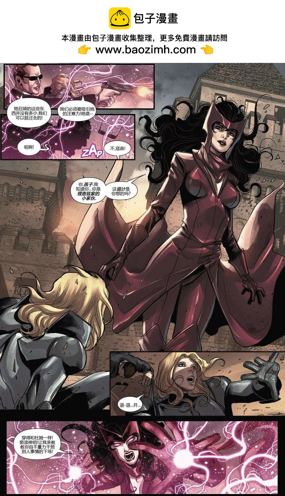 《复仇者世界ALL-NEW Marvel Now》第16卷 第9页