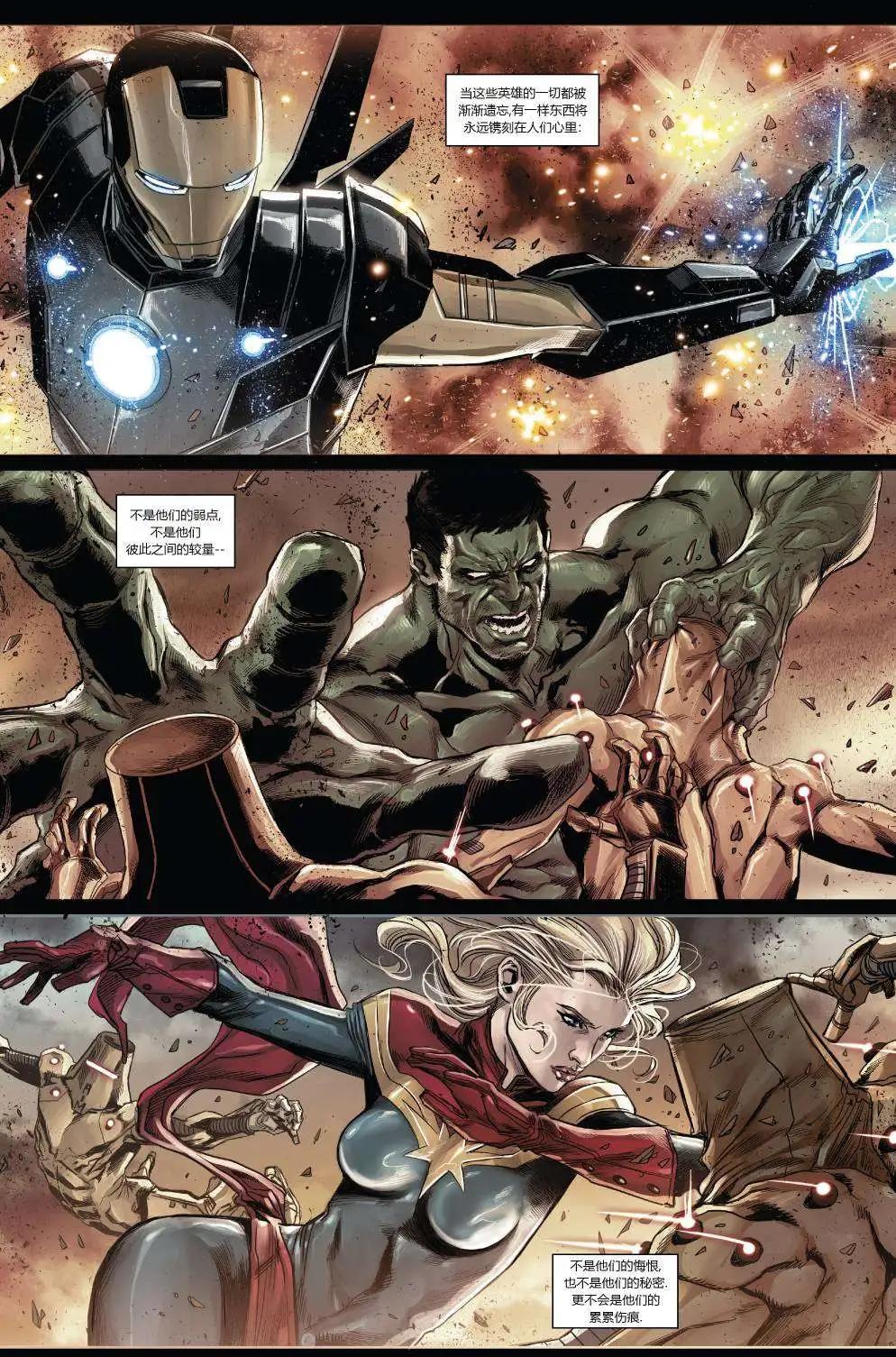 《复仇者世界ALL-NEW Marvel Now》第14卷 第15页