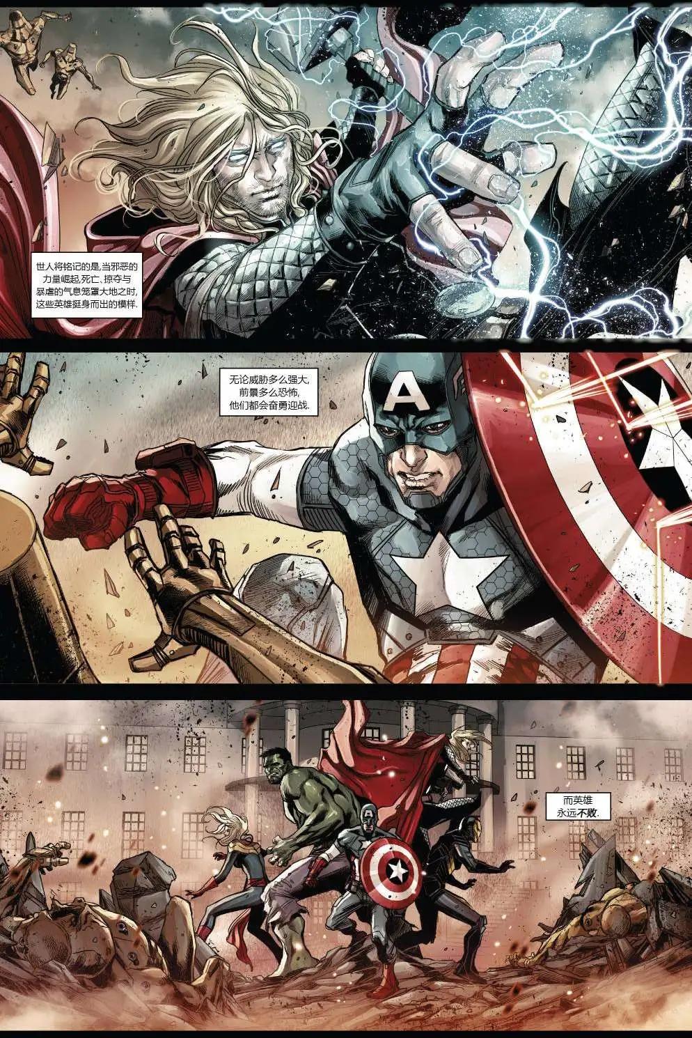《复仇者世界ALL-NEW Marvel Now》第14卷 第16页