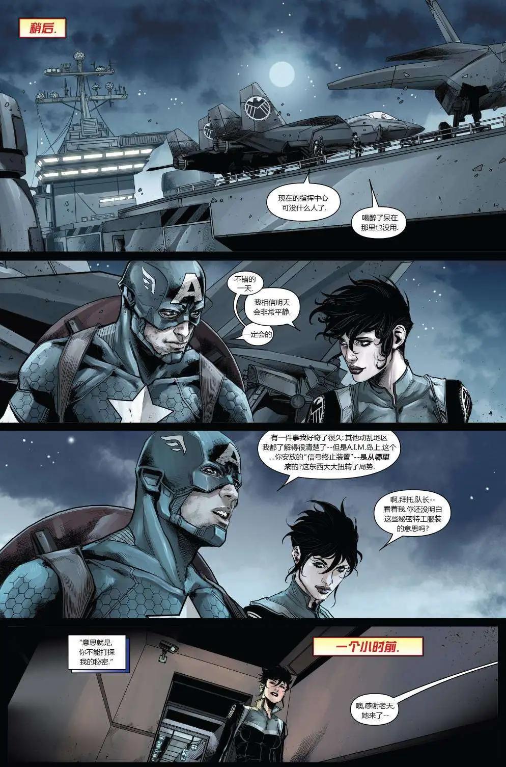 《复仇者世界ALL-NEW Marvel Now》第14卷 第17页