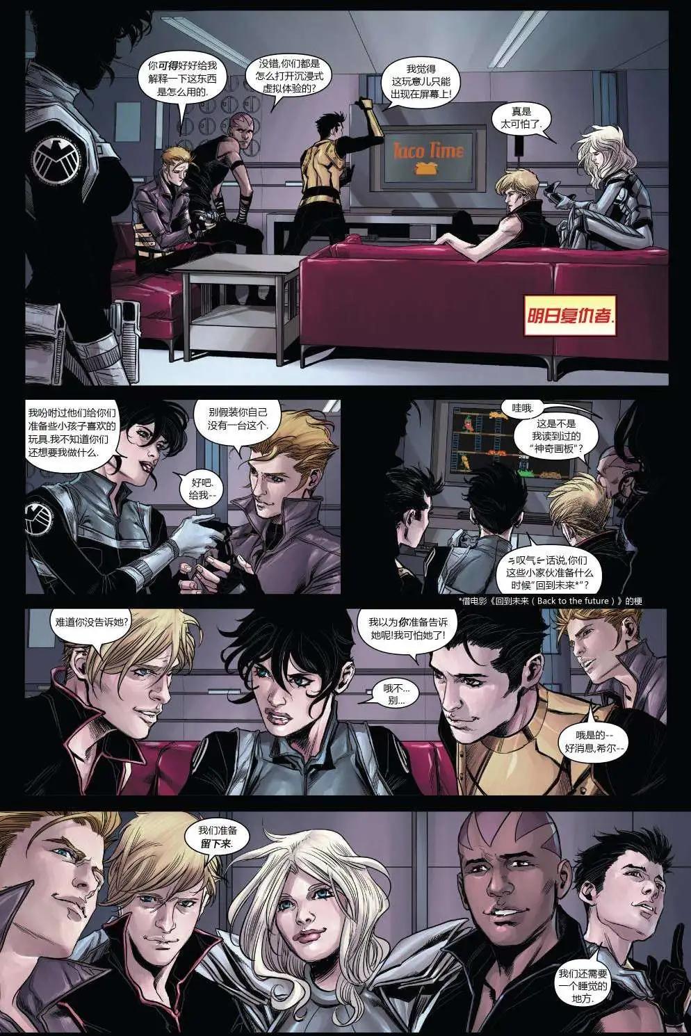 《复仇者世界ALL-NEW Marvel Now》第14卷 第18页