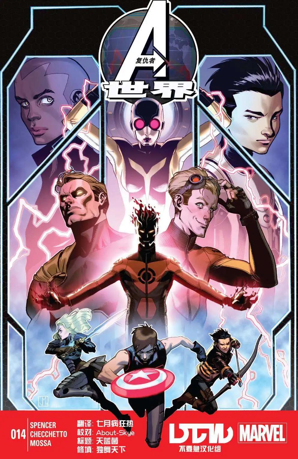 《复仇者世界ALL-NEW Marvel Now》第14卷 第1页