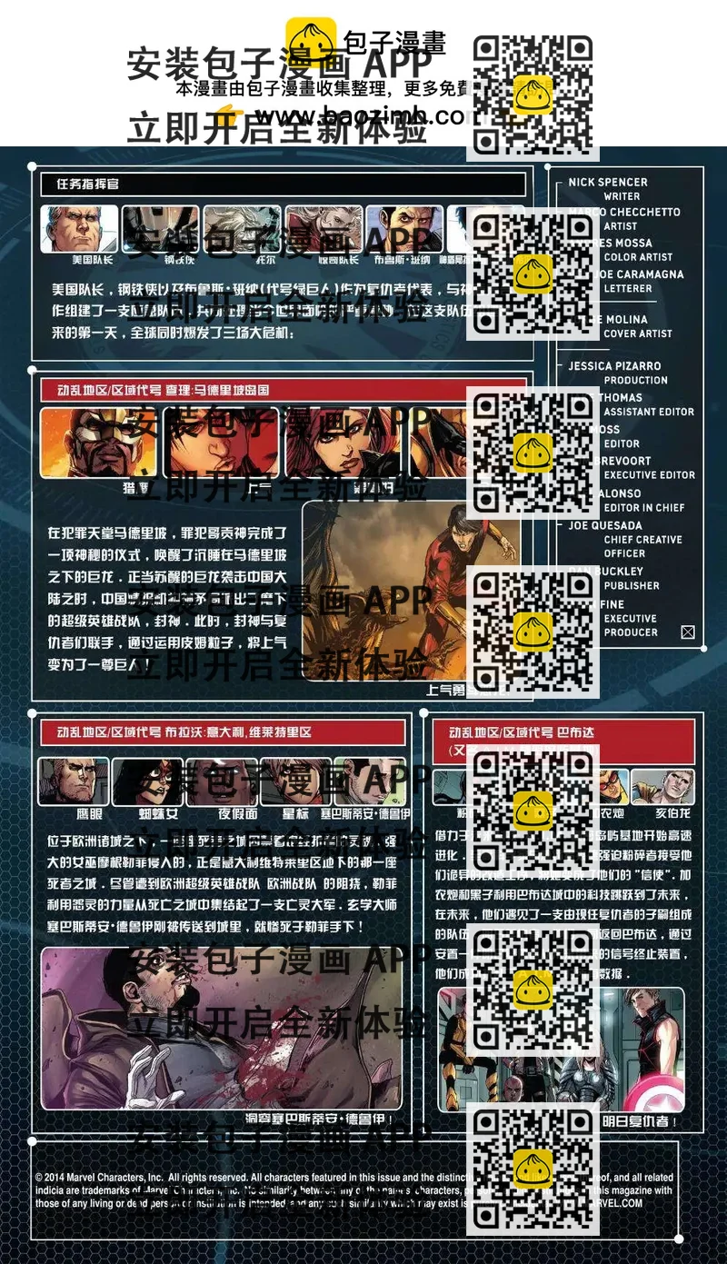 《复仇者世界ALL-NEW Marvel Now》第14卷 第2页