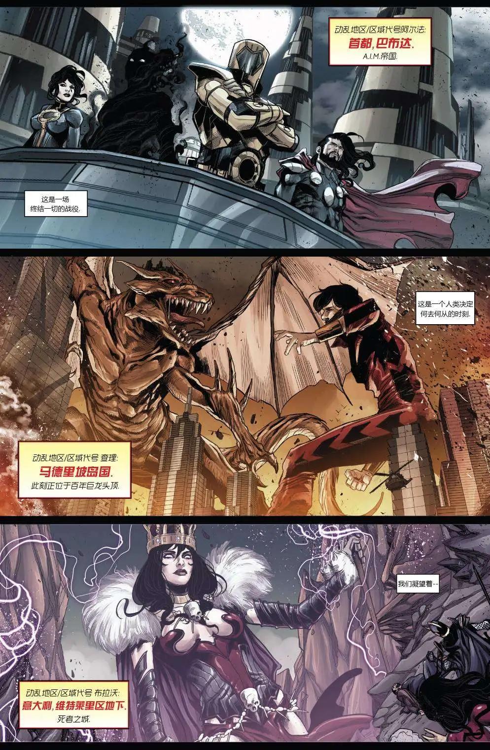 《复仇者世界ALL-NEW Marvel Now》第14卷 第3页