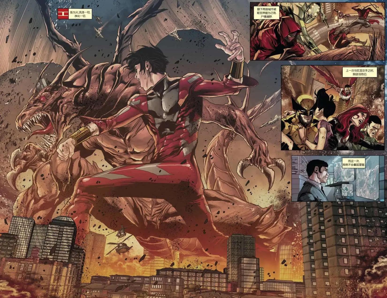 《复仇者世界ALL-NEW Marvel Now》第14卷 第6页