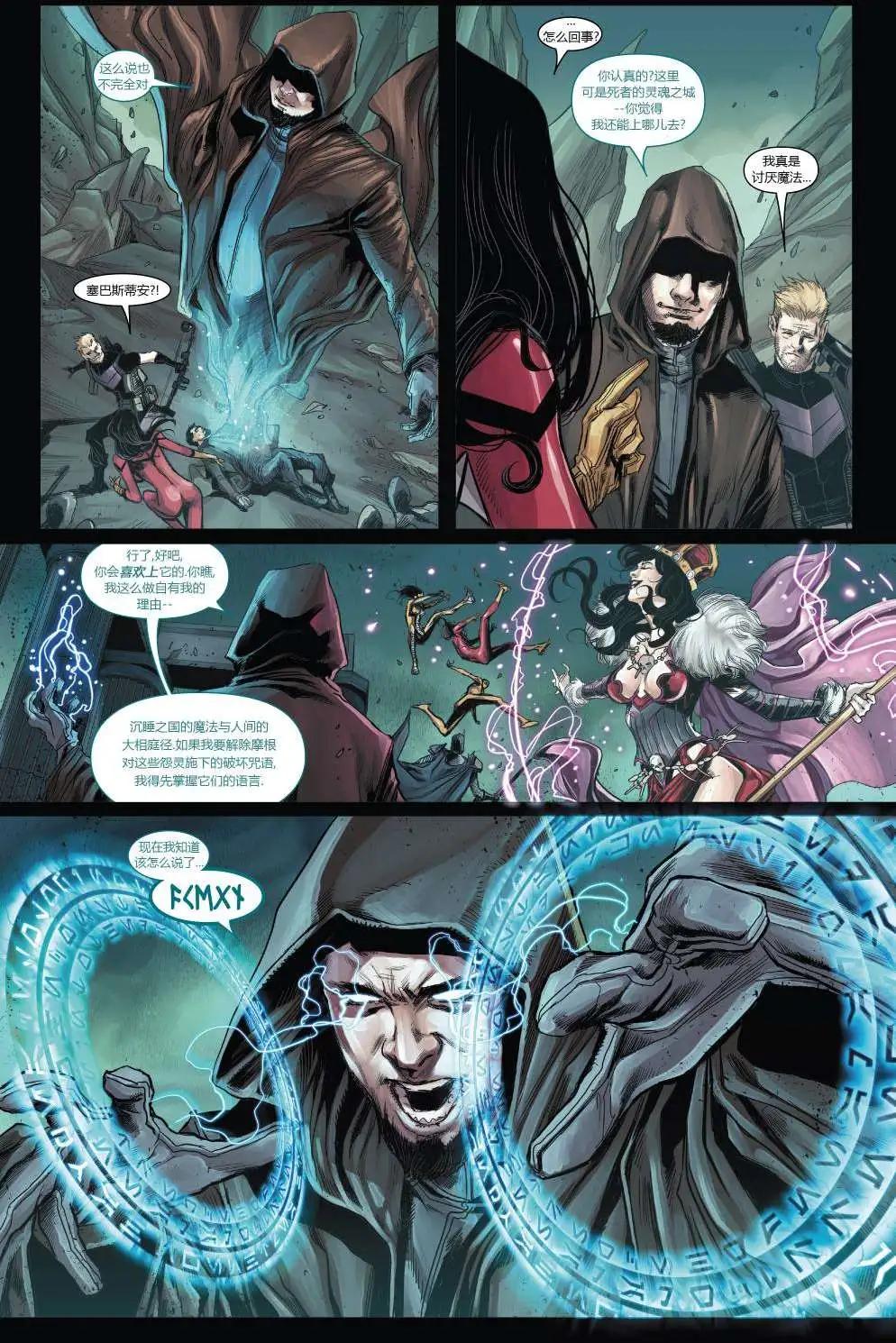 《复仇者世界ALL-NEW Marvel Now》第14卷 第9页