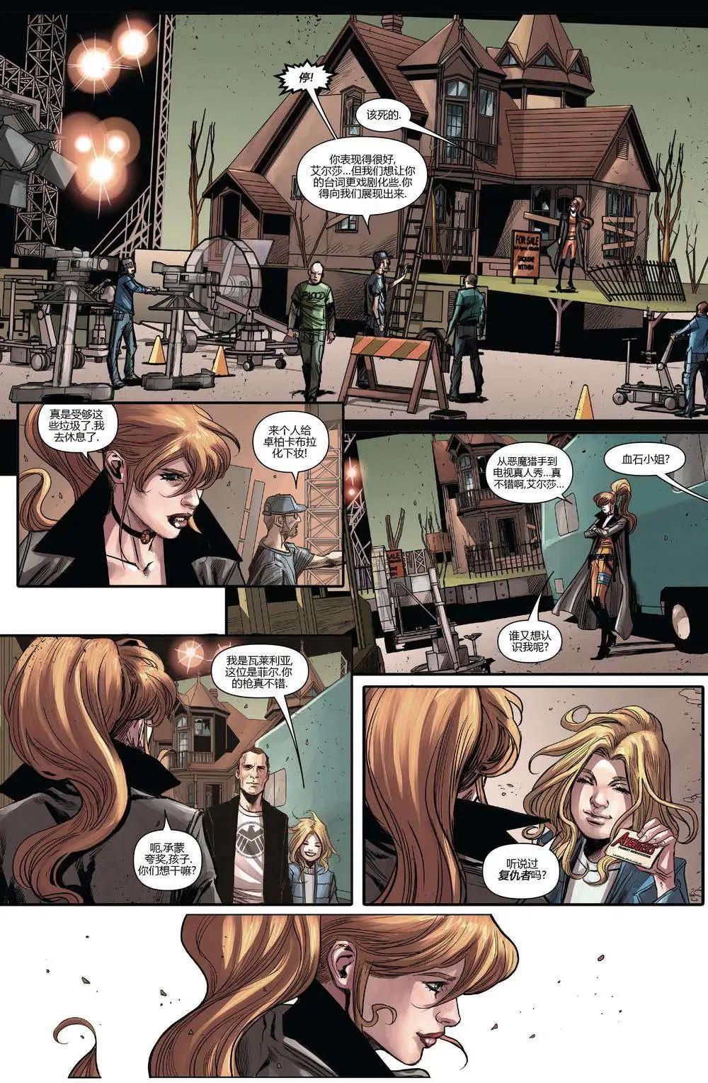 《复仇者世界ALL-NEW Marvel Now》第15卷 第10页
