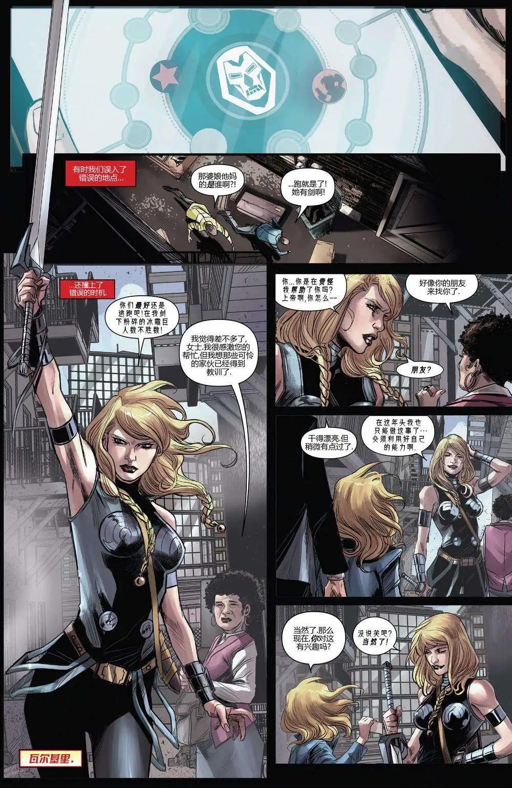 《复仇者世界ALL-NEW Marvel Now》第15卷 第12页