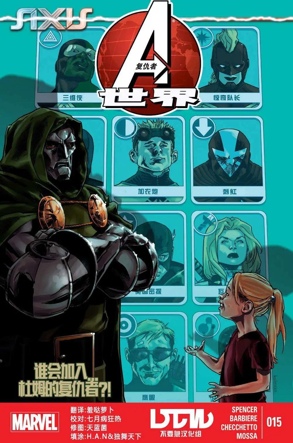 《复仇者世界ALL-NEW Marvel Now》第15卷 第1页