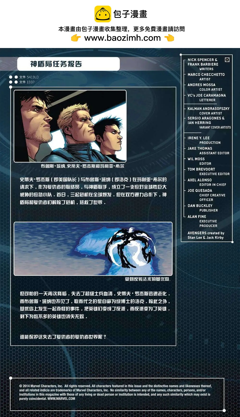 《复仇者世界ALL-NEW Marvel Now》第15卷 第2页