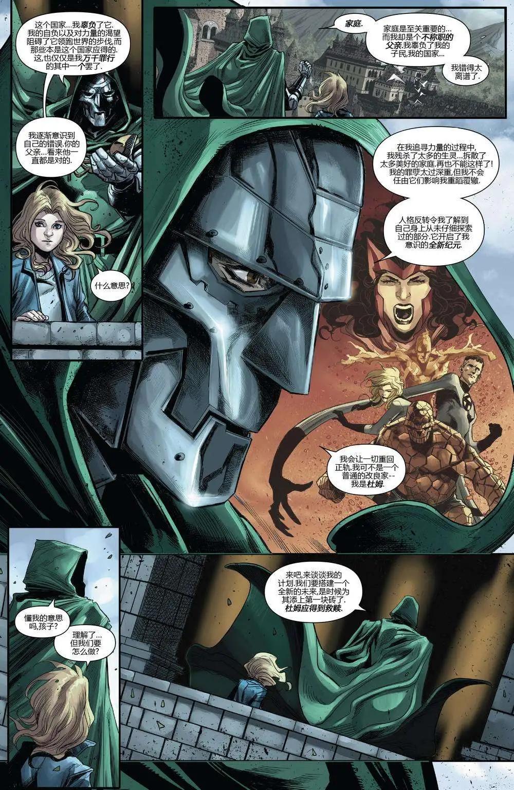 《复仇者世界ALL-NEW Marvel Now》第15卷 第5页
