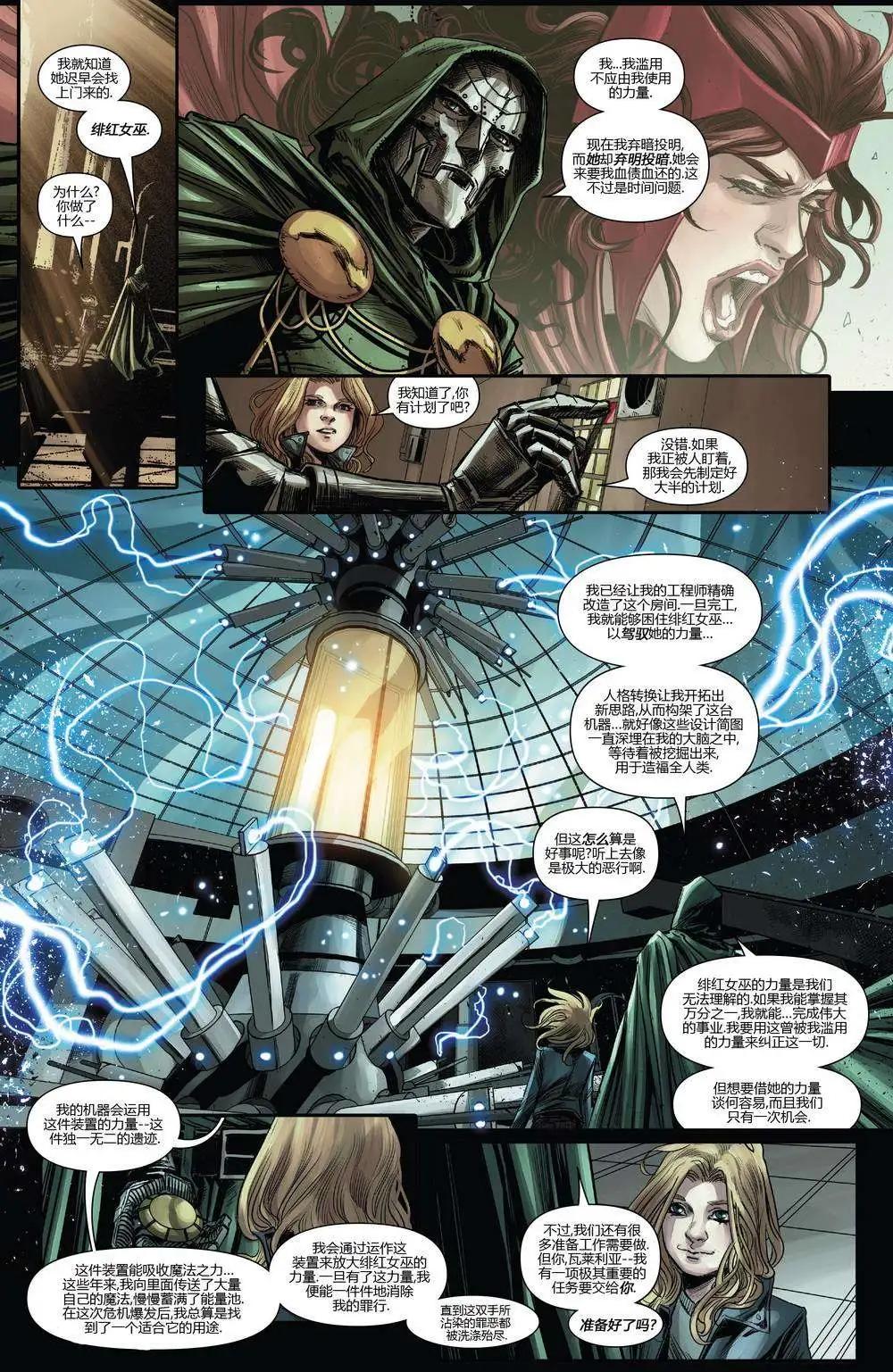 《复仇者世界ALL-NEW Marvel Now》第15卷 第6页