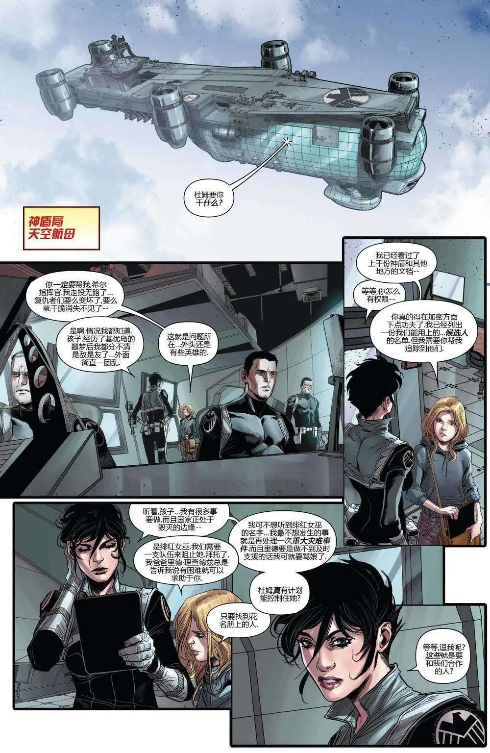 《复仇者世界ALL-NEW Marvel Now》第15卷 第7页