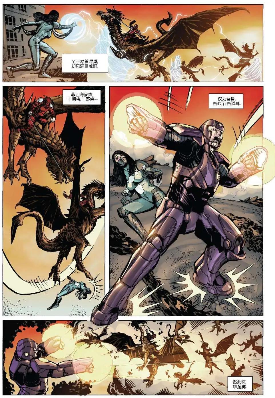 《复仇者世界ALL-NEW Marvel Now》第13卷 第10页