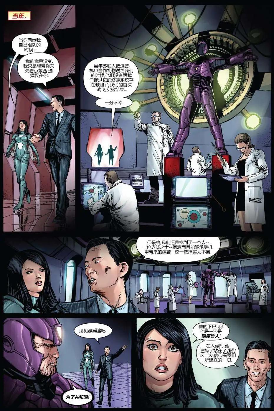 《复仇者世界ALL-NEW Marvel Now》第13卷 第11页