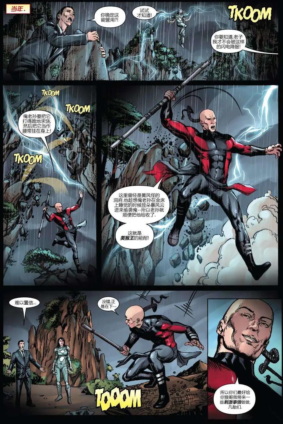 《复仇者世界ALL-NEW Marvel Now》第13卷 第17页