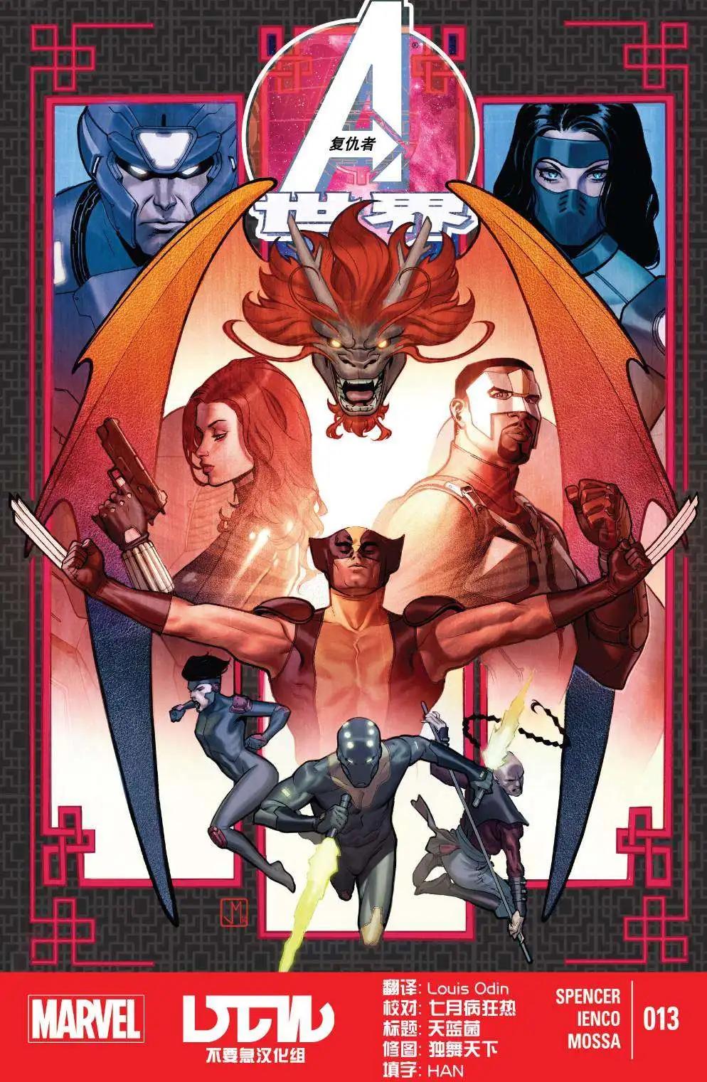 《复仇者世界ALL-NEW Marvel Now》第13卷 第1页