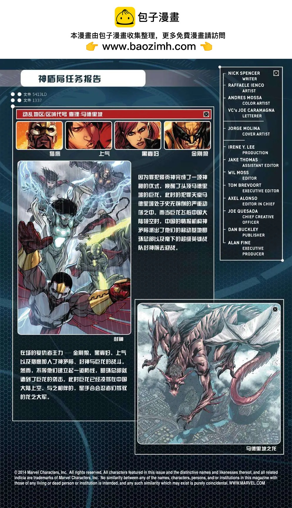 《复仇者世界ALL-NEW Marvel Now》第13卷 第2页