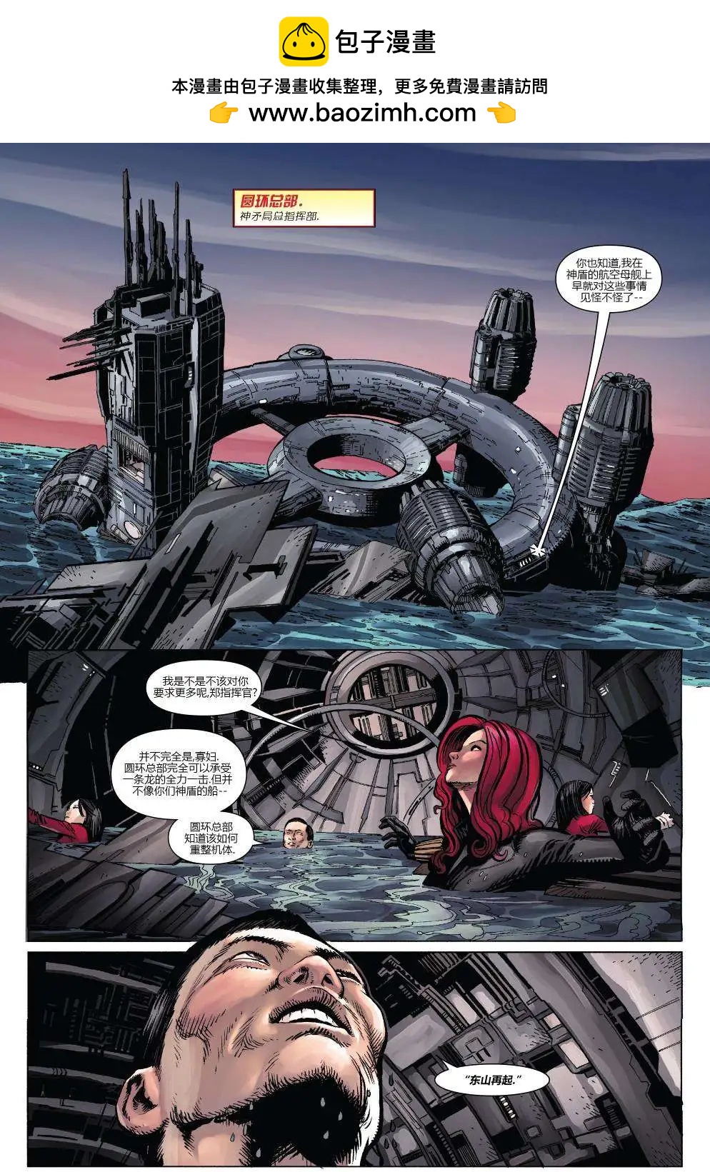 《复仇者世界ALL-NEW Marvel Now》第13卷 第5页