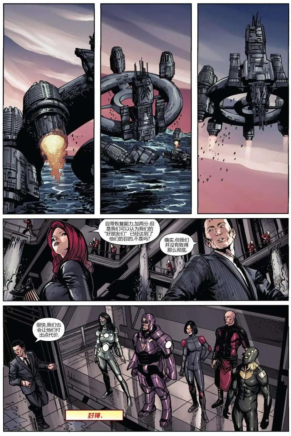 《复仇者世界ALL-NEW Marvel Now》第13卷 第6页