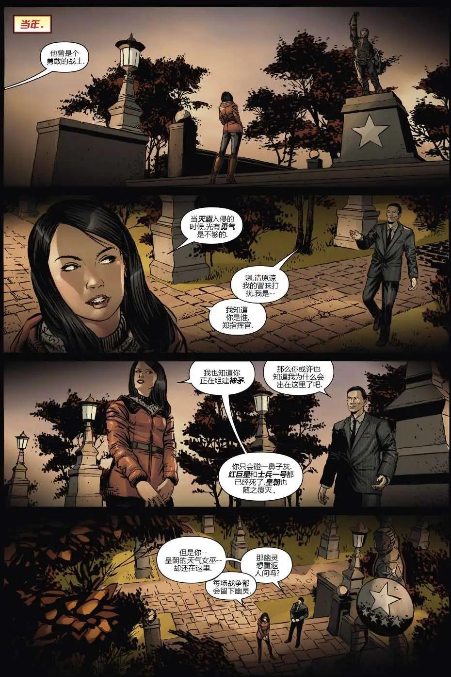《复仇者世界ALL-NEW Marvel Now》第13卷 第7页