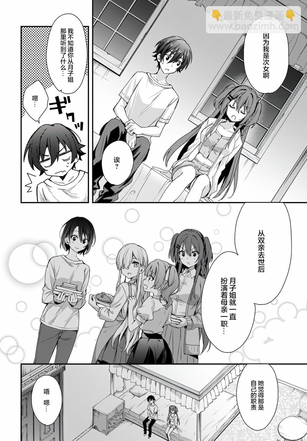 《精灵四姐妹夜夜待笙歌》第3话 第10页
