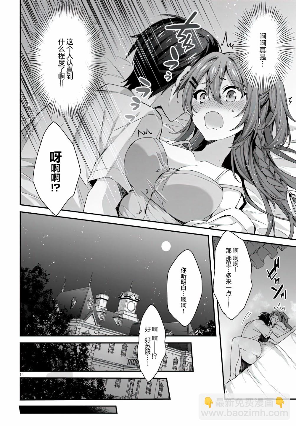 《精灵四姐妹夜夜待笙歌》第3话 第14页