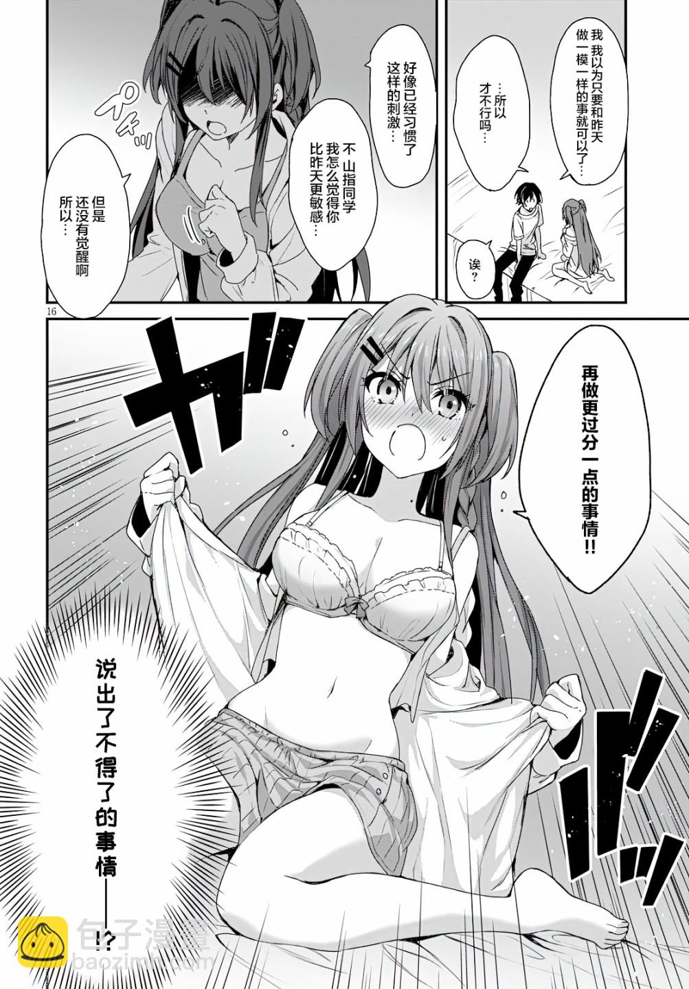 《精灵四姐妹夜夜待笙歌》第3话 第16页